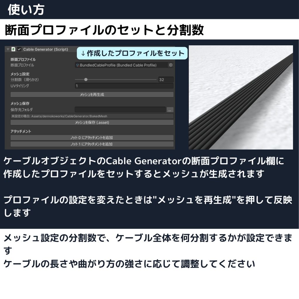 Uni-CableGenerator【Unity用ケーブル配線ツール】 #dennokoworks