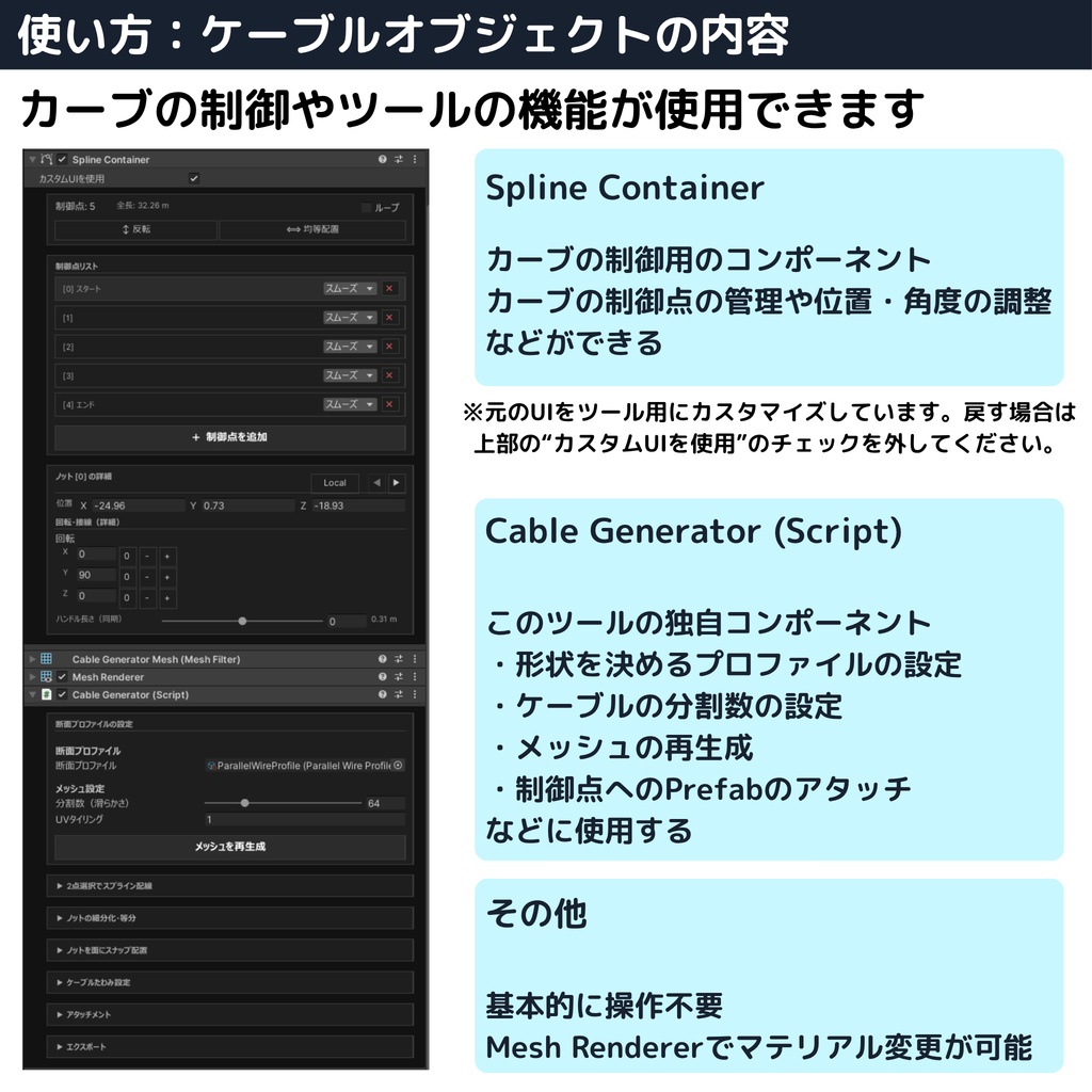 Uni-CableGenerator【Unity用ケーブル配線ツール】 #dennokoworks