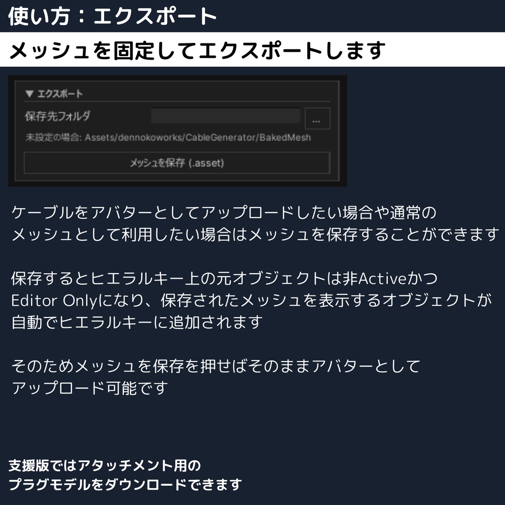 Uni-CableGenerator【Unity用ケーブル配線ツール】 #dennokoworks