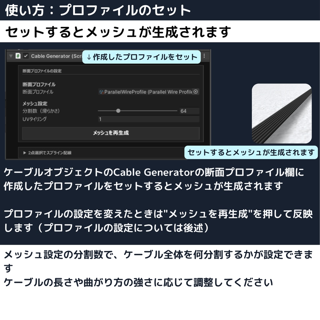 Uni-CableGenerator【Unity用ケーブル配線ツール】 #dennokoworks