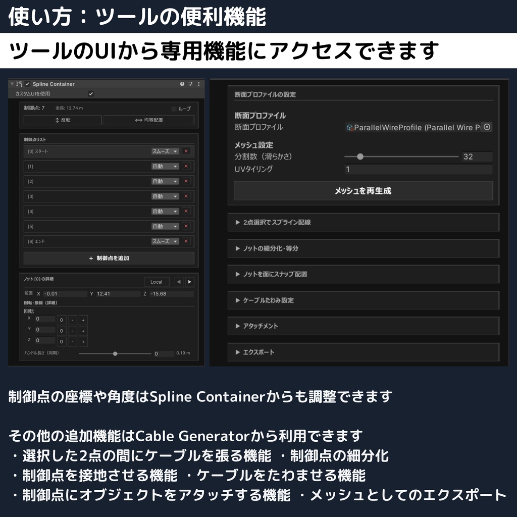 Uni-CableGenerator【Unity用ケーブル配線ツール】 #dennokoworks