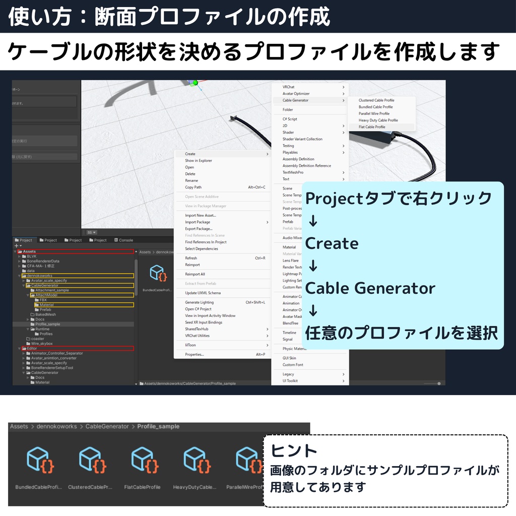 Uni-CableGenerator【Unity用ケーブル配線ツール】 #dennokoworks