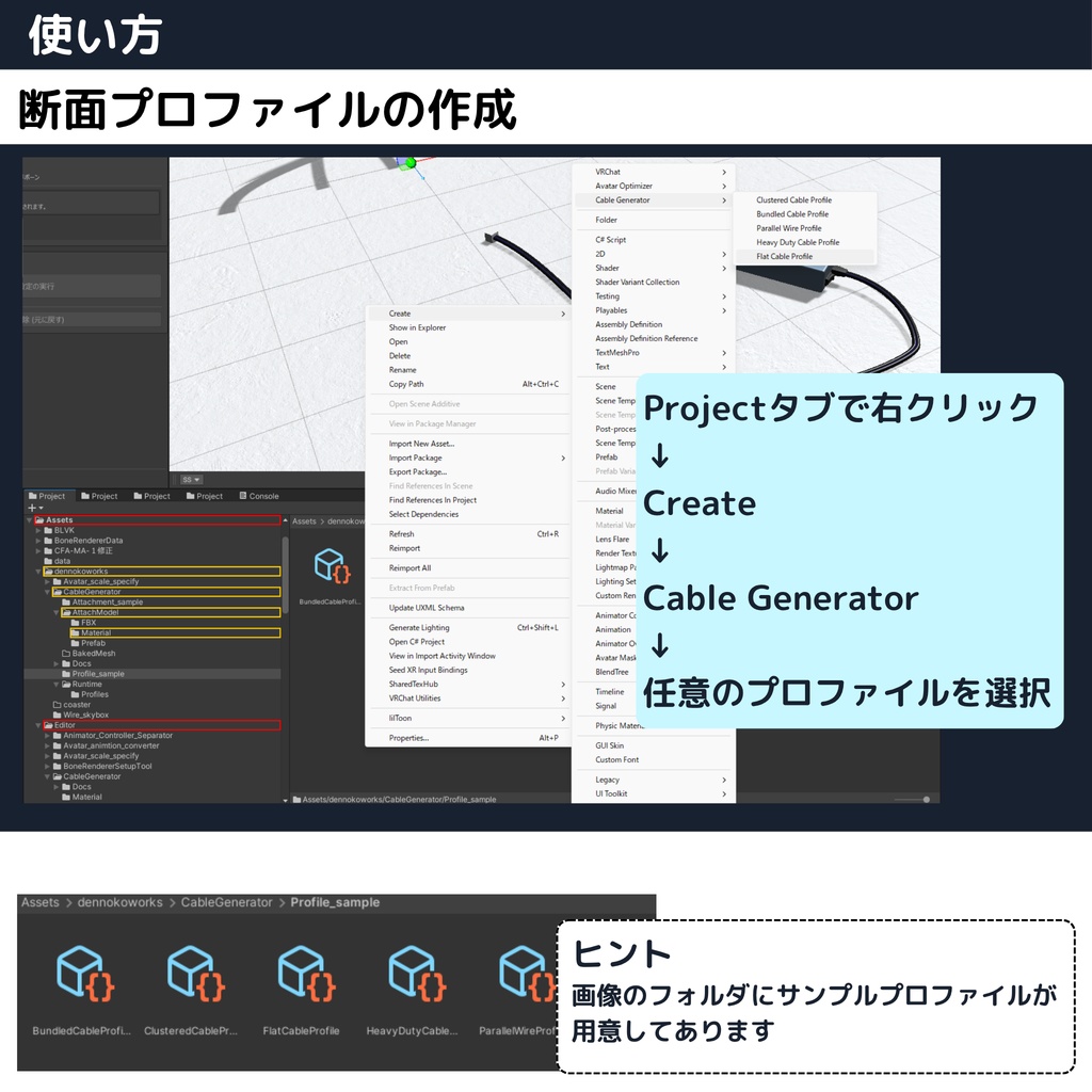 Uni-CableGenerator【Unity用ケーブル配線ツール】 #dennokoworks