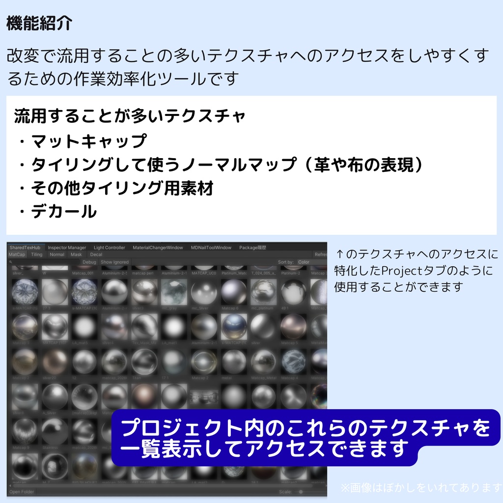 SharedTexHub【テクスチャ管理ツール】 #dennokoworks