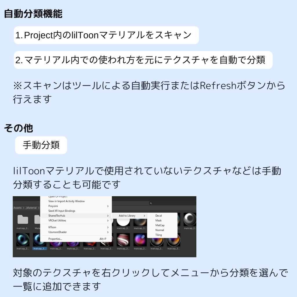 SharedTexHub【テクスチャ管理ツール】 #dennokoworks
