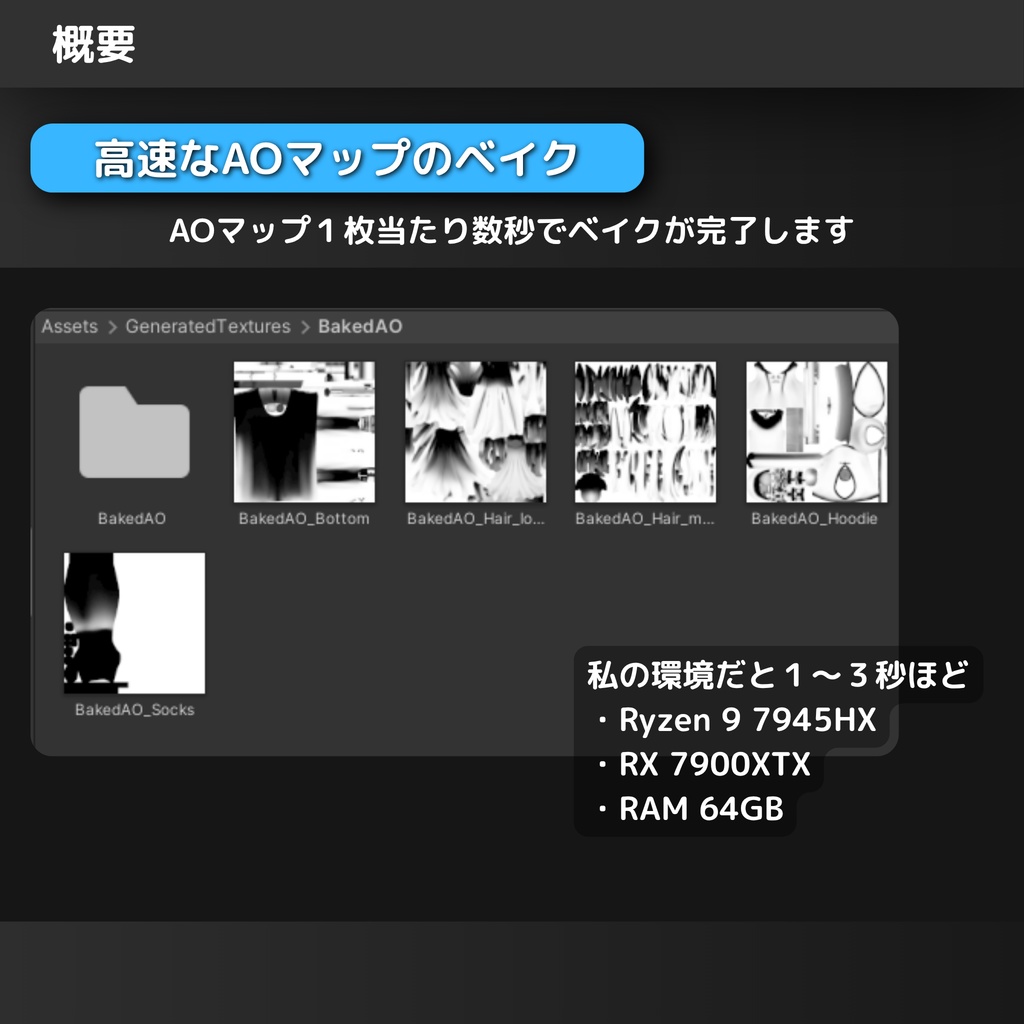 FastAOBaker【高速なAOマップベイクツール】 #dennokoworks