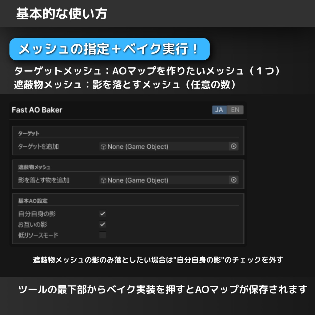 FastAOBaker【高速なAOマップベイクツール】 #dennokoworks