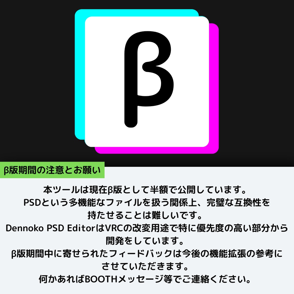 【β版期間 50% OFF】Dennoko PSD Editor 【PSD編集用Unity拡張機能】