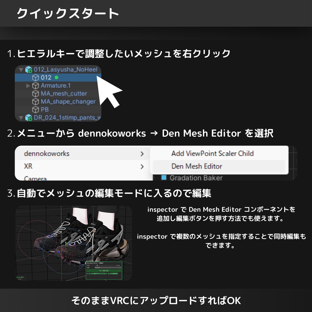 DennokoMeshEditor【メッシュ調整Unity拡張機能】