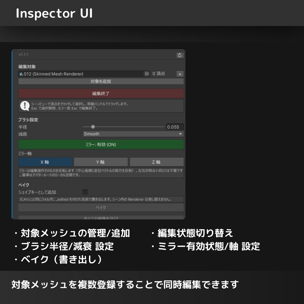 DennokoMeshEditor【メッシュ調整Unity拡張機能】