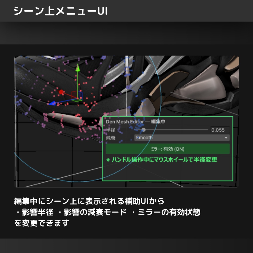 DennokoMeshEditor【メッシュ調整Unity拡張機能】