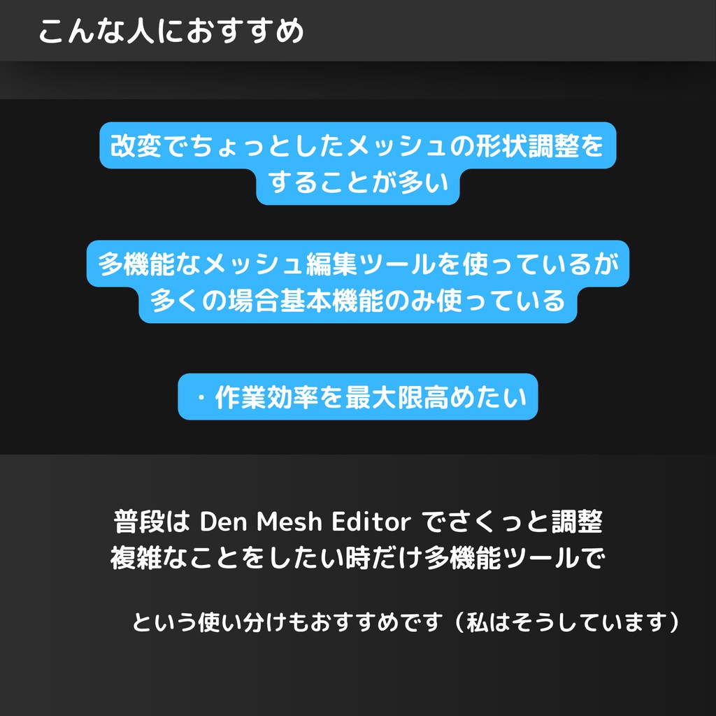DennokoMeshEditor【メッシュ調整Unity拡張機能】