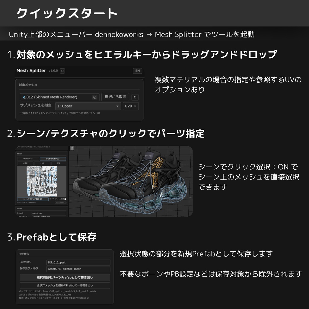 Dennoko Mesh Splitter【メッシュ分割Unity拡張機能】