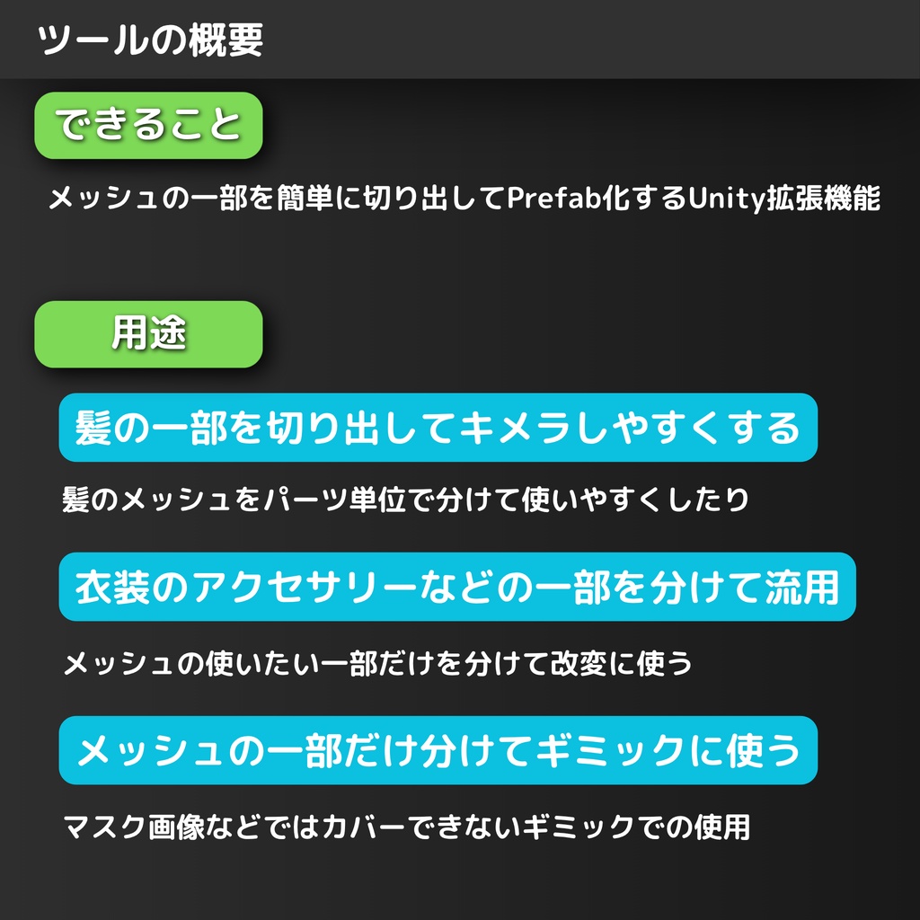 Dennoko Mesh Splitter【メッシュ分割Unity拡張機能】