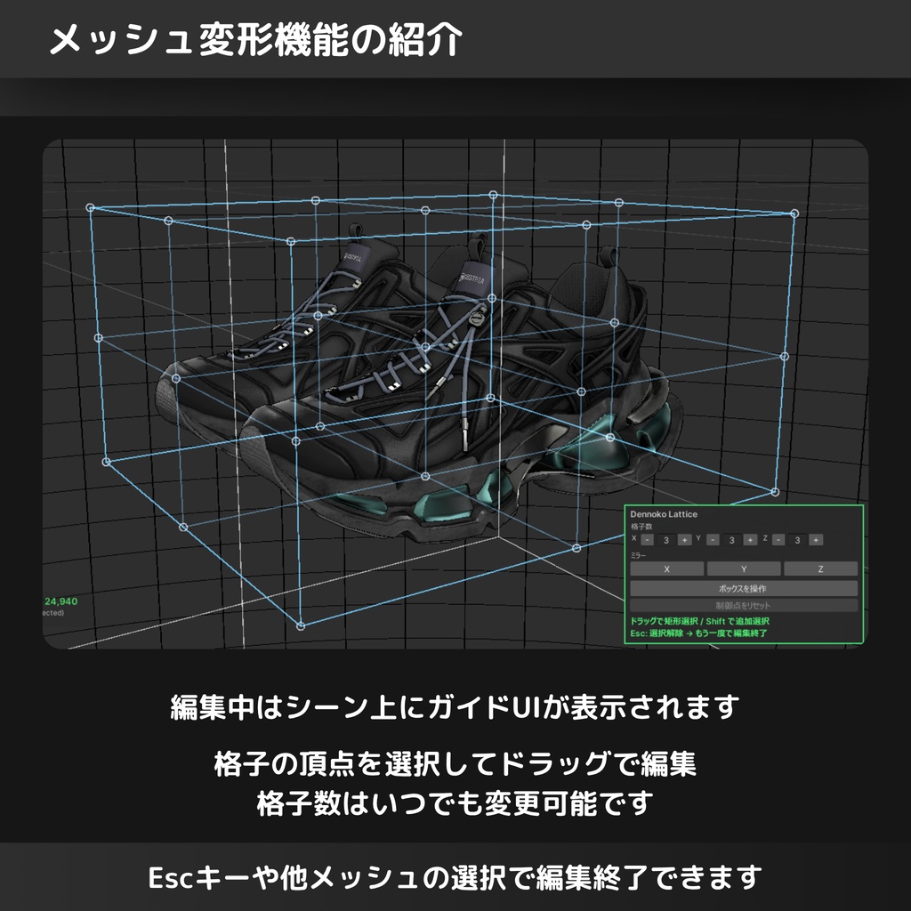 DenLattice【メッシュをラティス変形するUnity拡張機能】