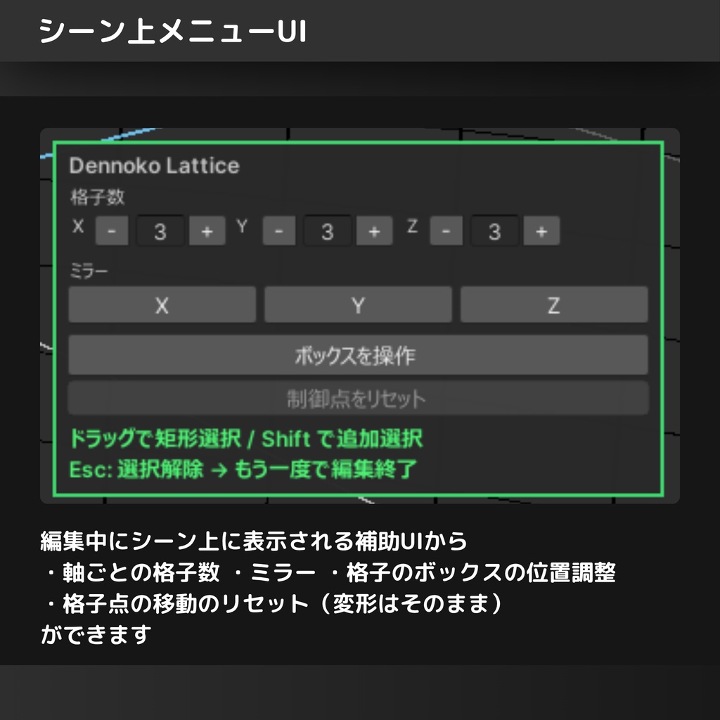 DenLattice【メッシュをラティス変形するUnity拡張機能】