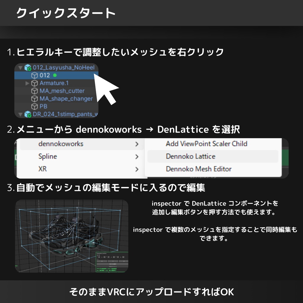 DenLattice【メッシュをラティス変形するUnity拡張機能】