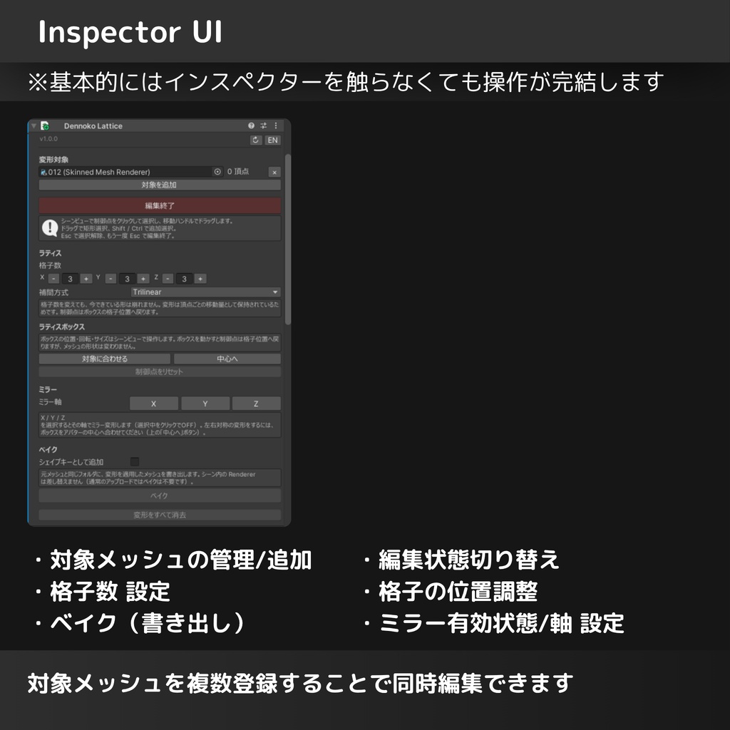 DenLattice【メッシュをラティス変形するUnity拡張機能】