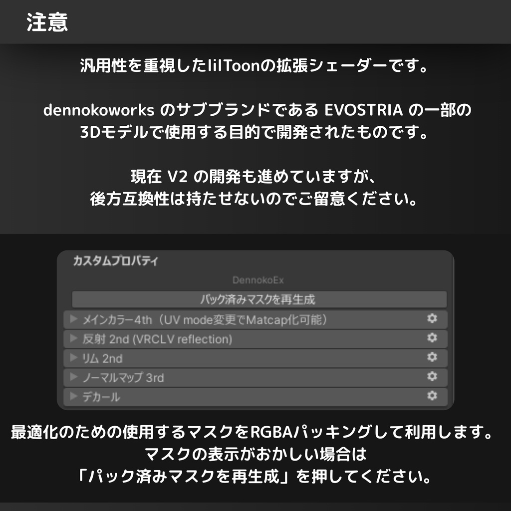 【汎用lilToon拡張シェーダー】DennokoEx