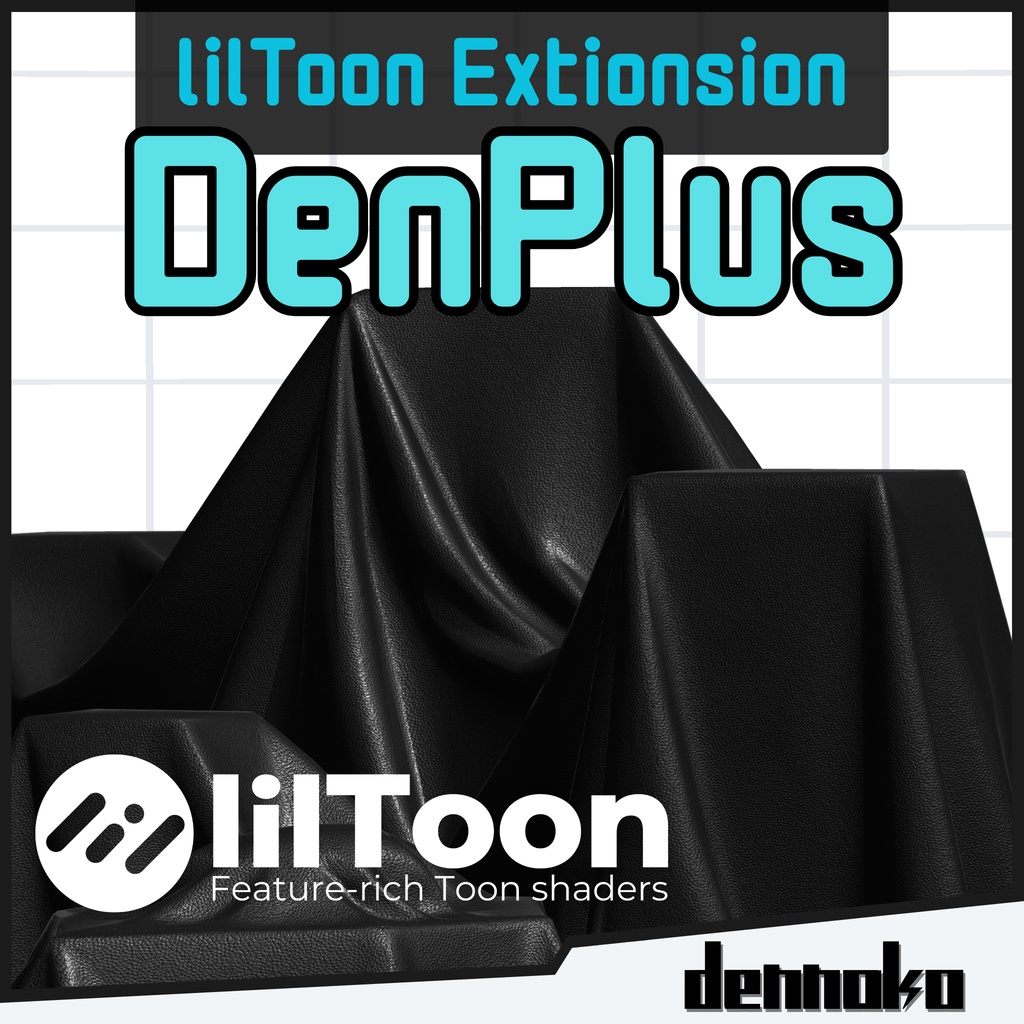 【lilToon拡張シェーダー】DenPlus