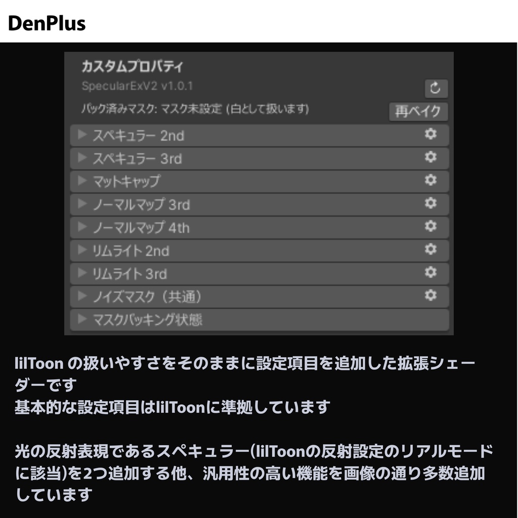 【lilToon拡張シェーダー】DenPlus