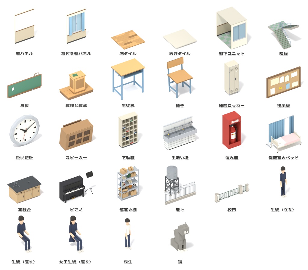 日本の学校 ローポリ3Dモデルパック 28点|VRChat・Unity向け