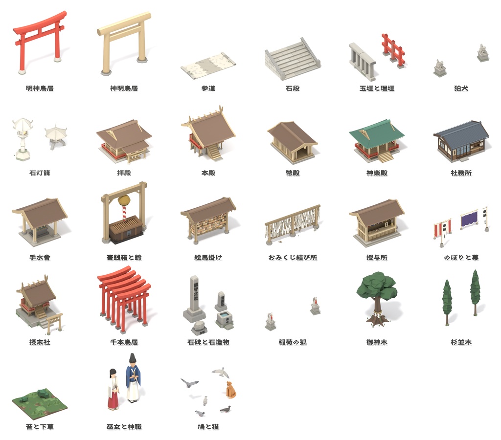 神社・境内 ローポリ3Dモデルパック 28点|鳥居・拝殿・本殿・千本鳥居
