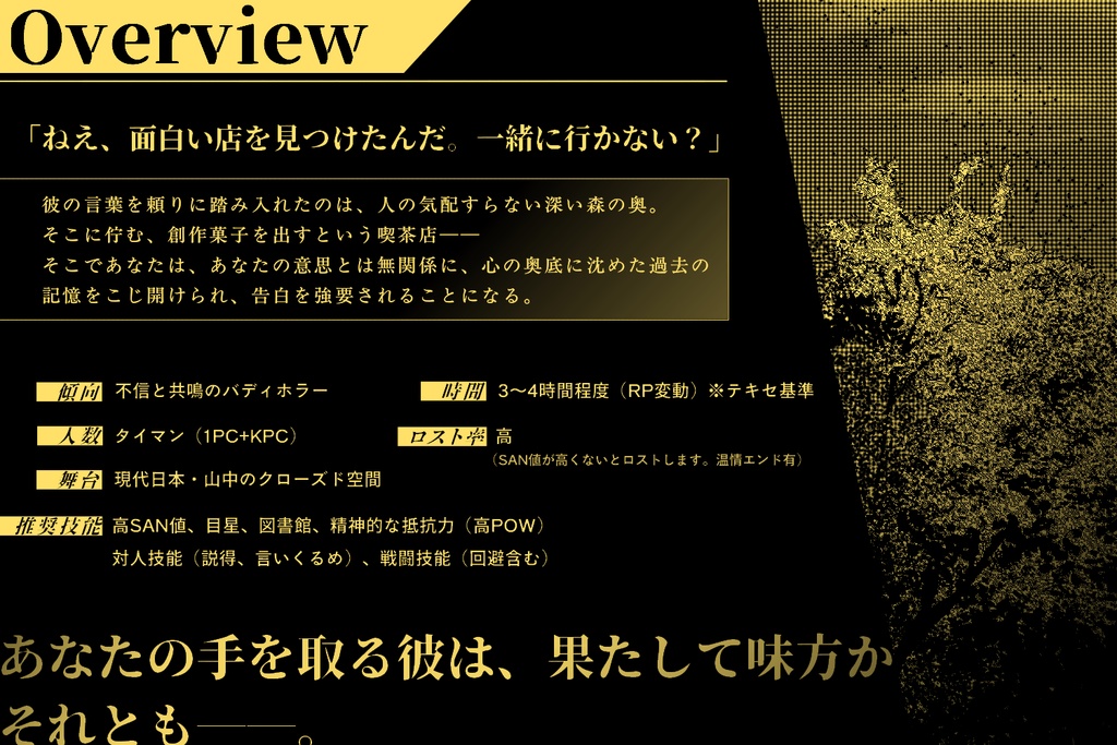 クトゥルフ神話TRPG/K.K