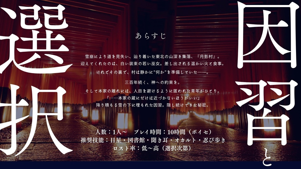 逆サ月【CoC6版】SPLL:E188930
