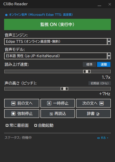 Clibo Reader (クリボ・リーダー) - コピペ即読み上げ!デスクトップ音声アシスタント
