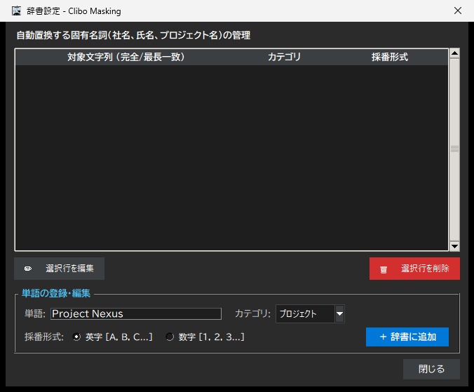 Clibo Masking (クリボ・マスキング) - AI投入前の個人情報・機密を自動伏字化 & 可逆復元【外部通信ゼロ・完全オフライン】