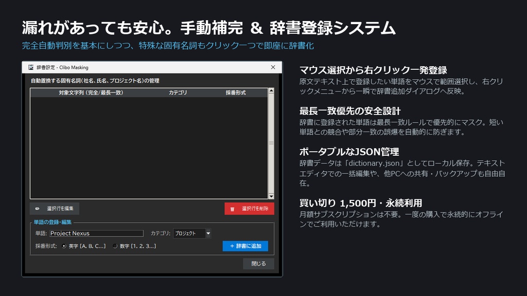 Clibo Masking (クリボ・マスキング) - AI投入前の個人情報・機密を自動伏字化 & 可逆復元【外部通信ゼロ・完全オフライン】