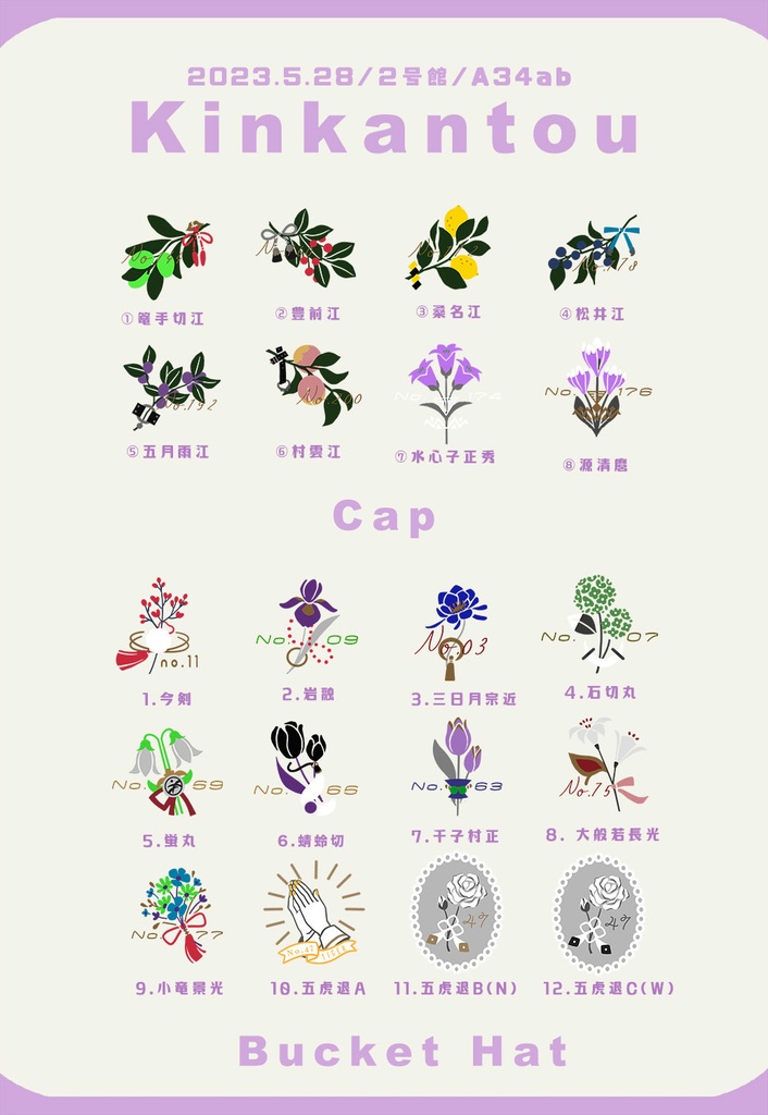 ６月分バケットハット