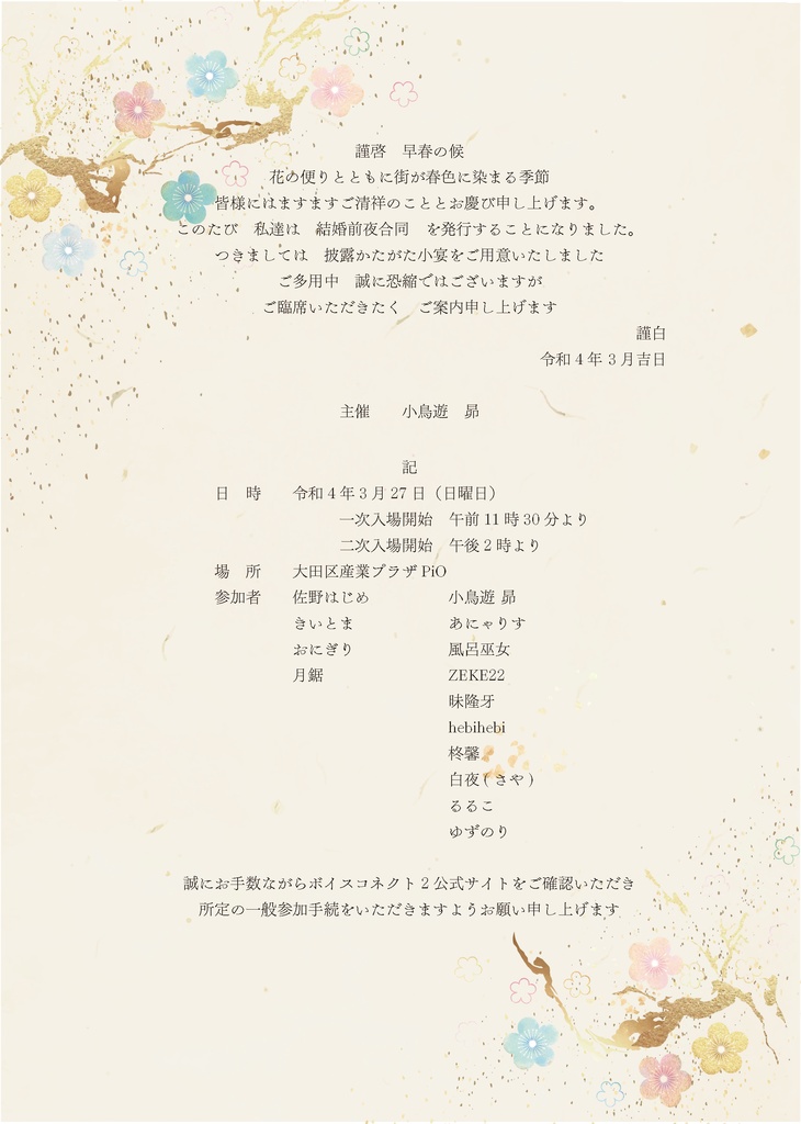 「私の○○は、明日結婚する――」~結婚前夜合同~