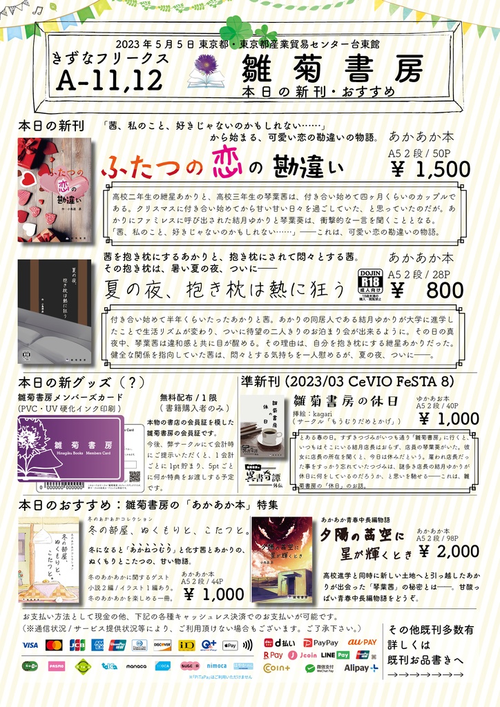 ふたりの恋の勘違い