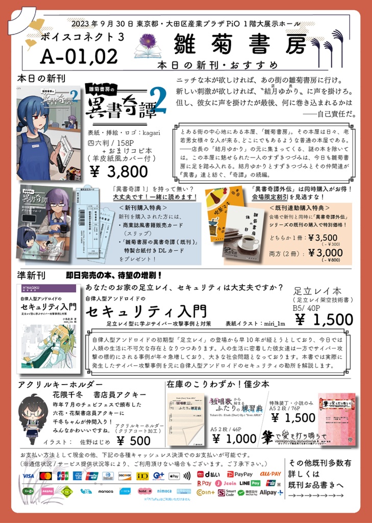 雛菊書房の異書奇譚2