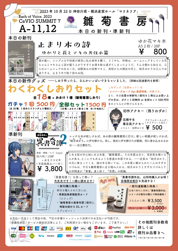 止まり木の詩 ~ゆかりと花とマキの共住小篇~