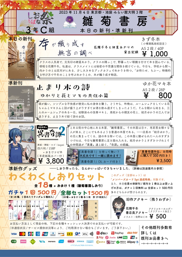 本が織り成す無言の調べ ~花隈千冬と紲星あかりの貸出記録~