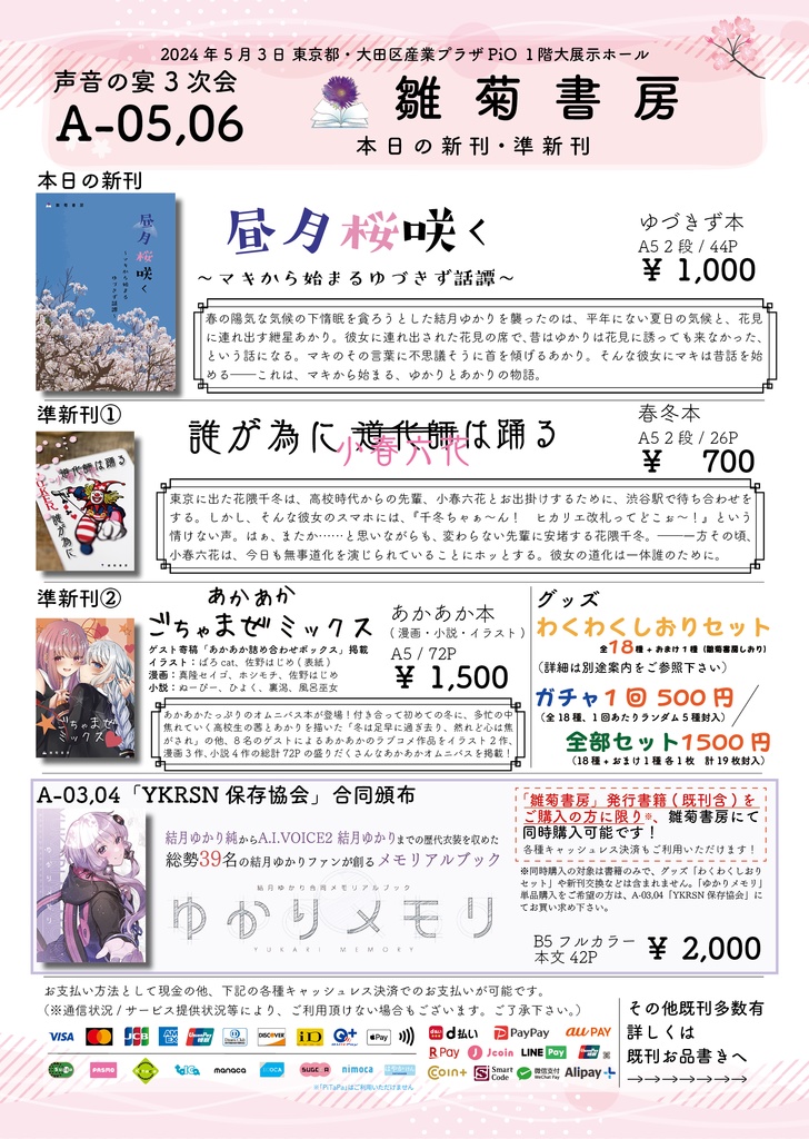昼月桜咲く ~マキから始まるゆづきず話譚~
