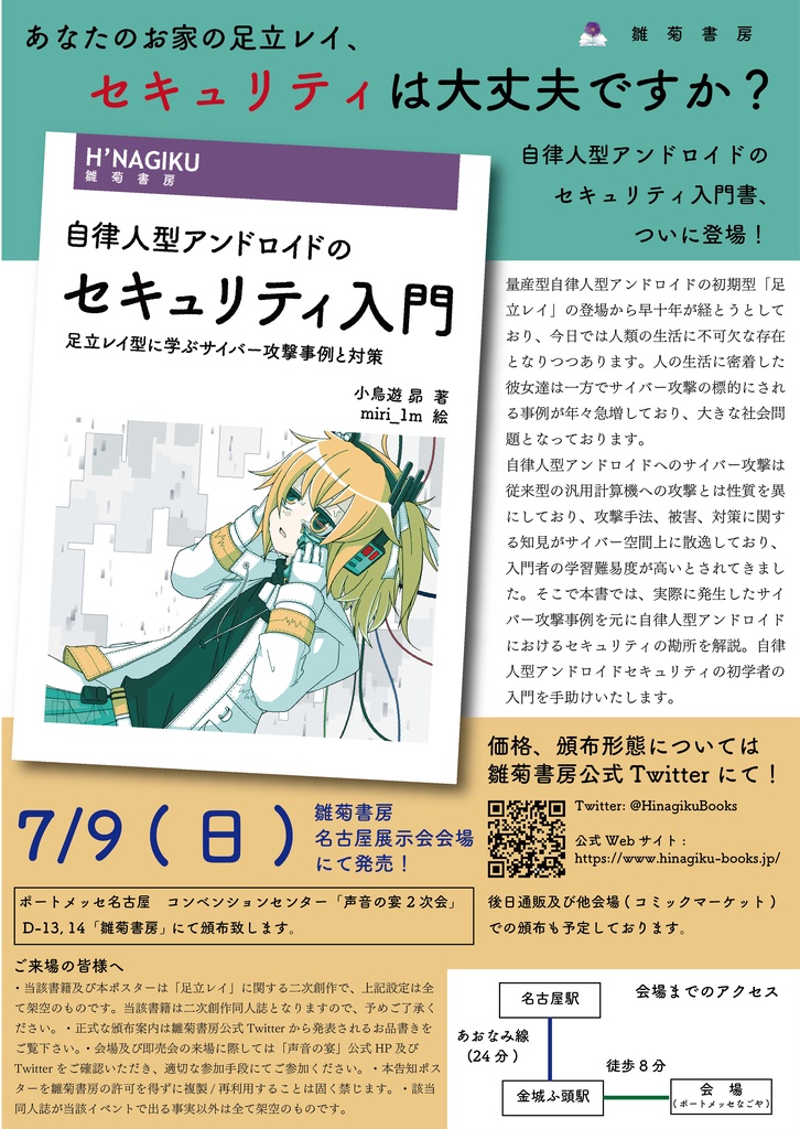 【電子版】自律人型アンドロイドのセキュリティ入門 ~足立レイ型に学ぶサイバー攻撃事例と対策~