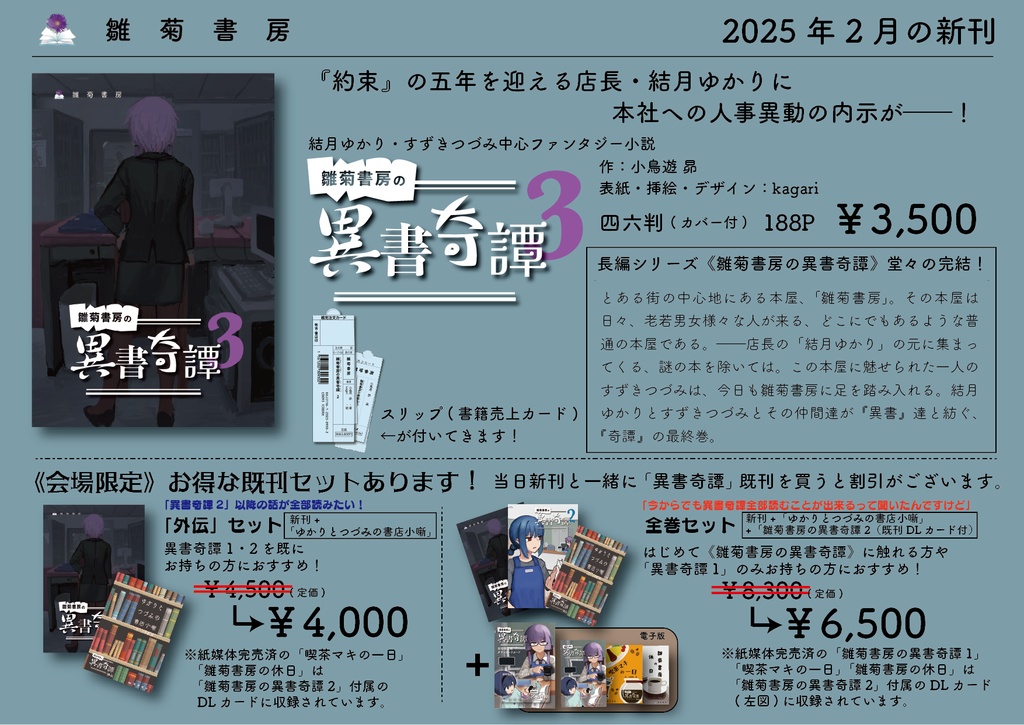 雛菊書房の異書奇譚3