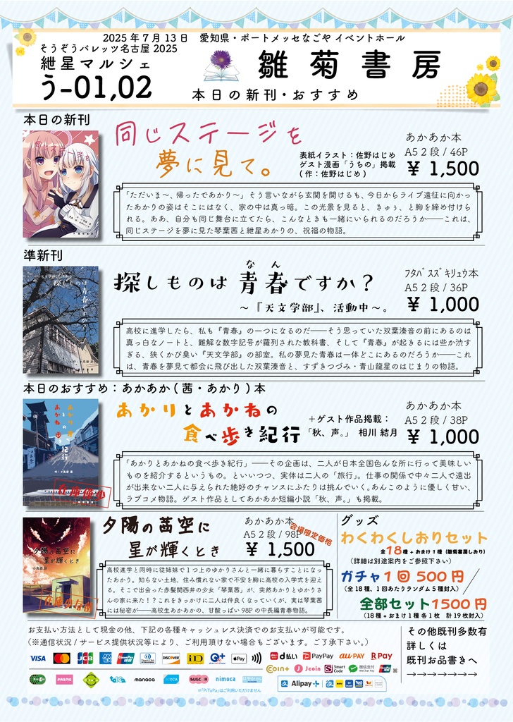 同じステージを夢に見て。