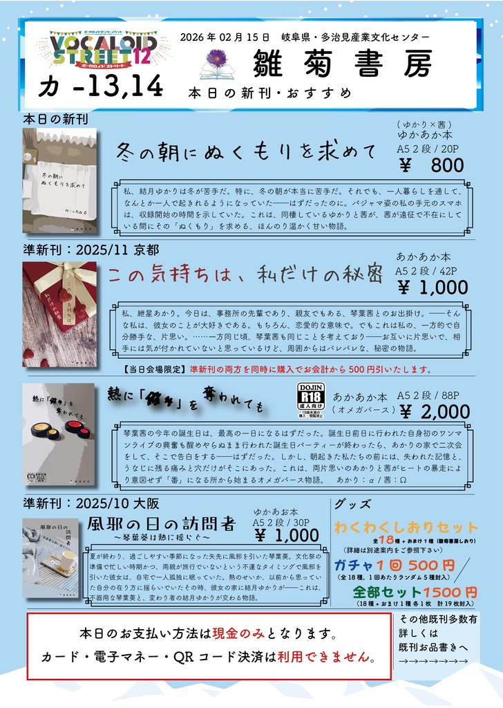 冬の朝にぬくもりを求めて