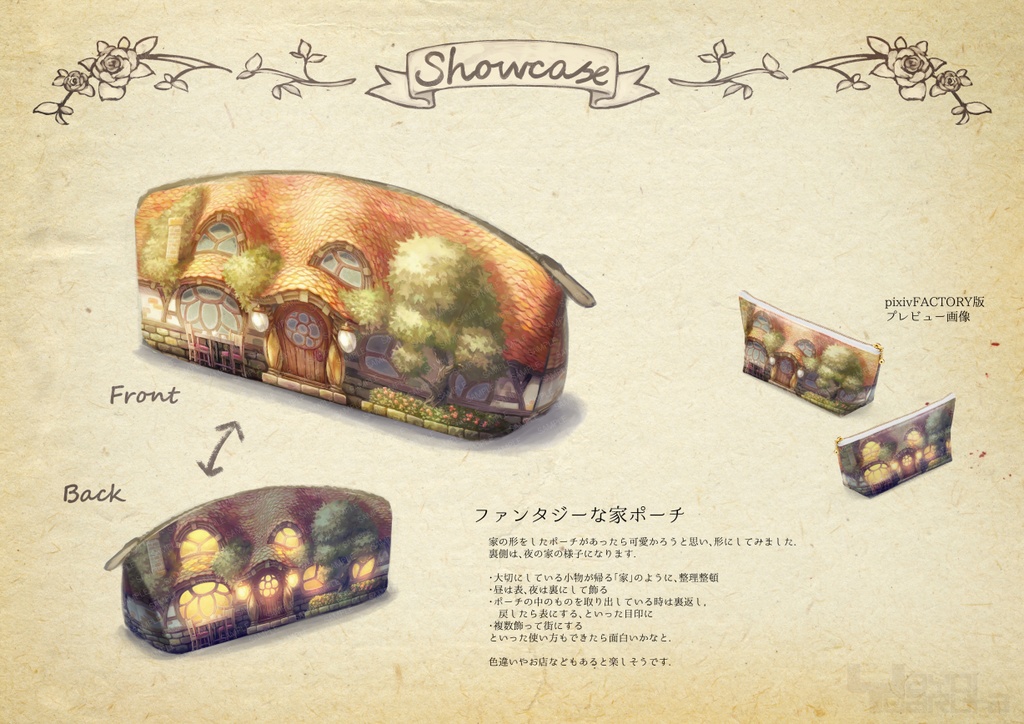 ファンタジーな家ポーチ