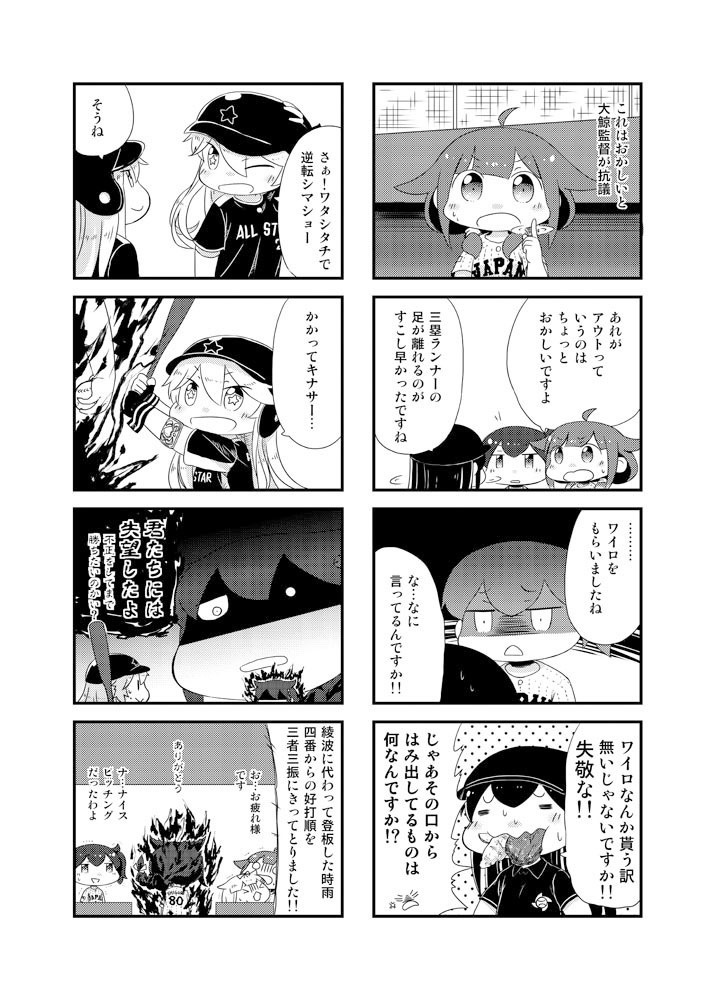 野球 漫画 おかしい