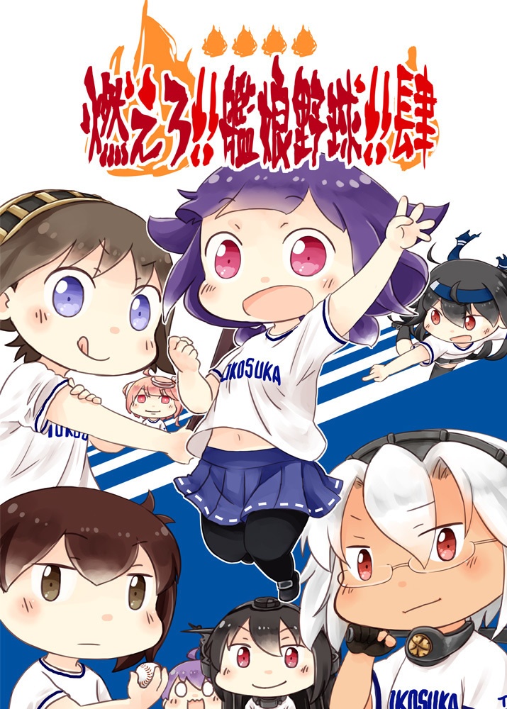 燃えろ!!艦娘野球!!肆