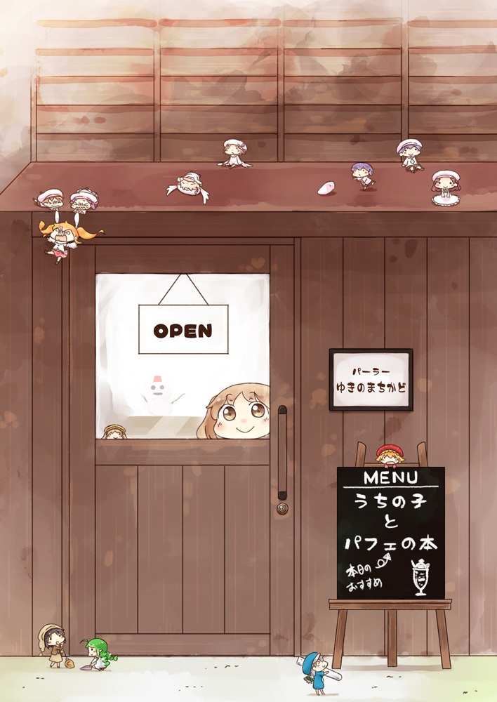 うちの子とパフェの本