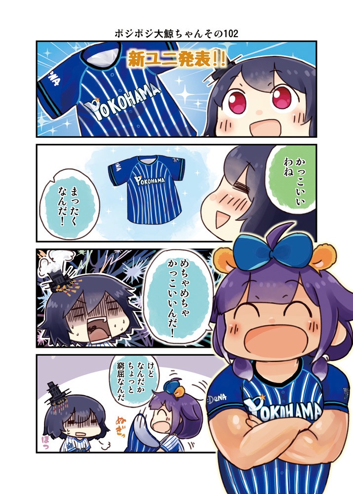 ポジポジ大鯨ちゃん8