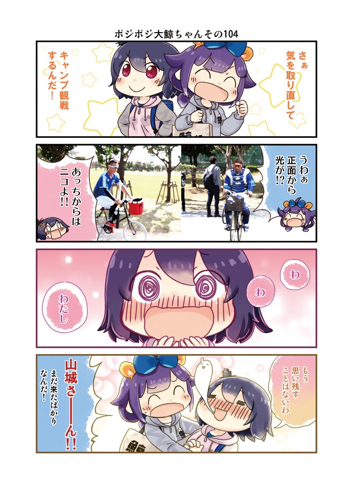 ポジポジ大鯨ちゃん8