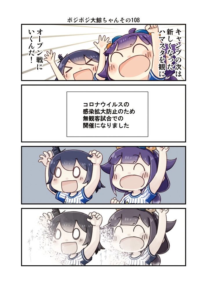 ポジポジ大鯨ちゃん8 ゆきのまちか堂 Booth